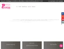 Tablet Screenshot of packingthai.com